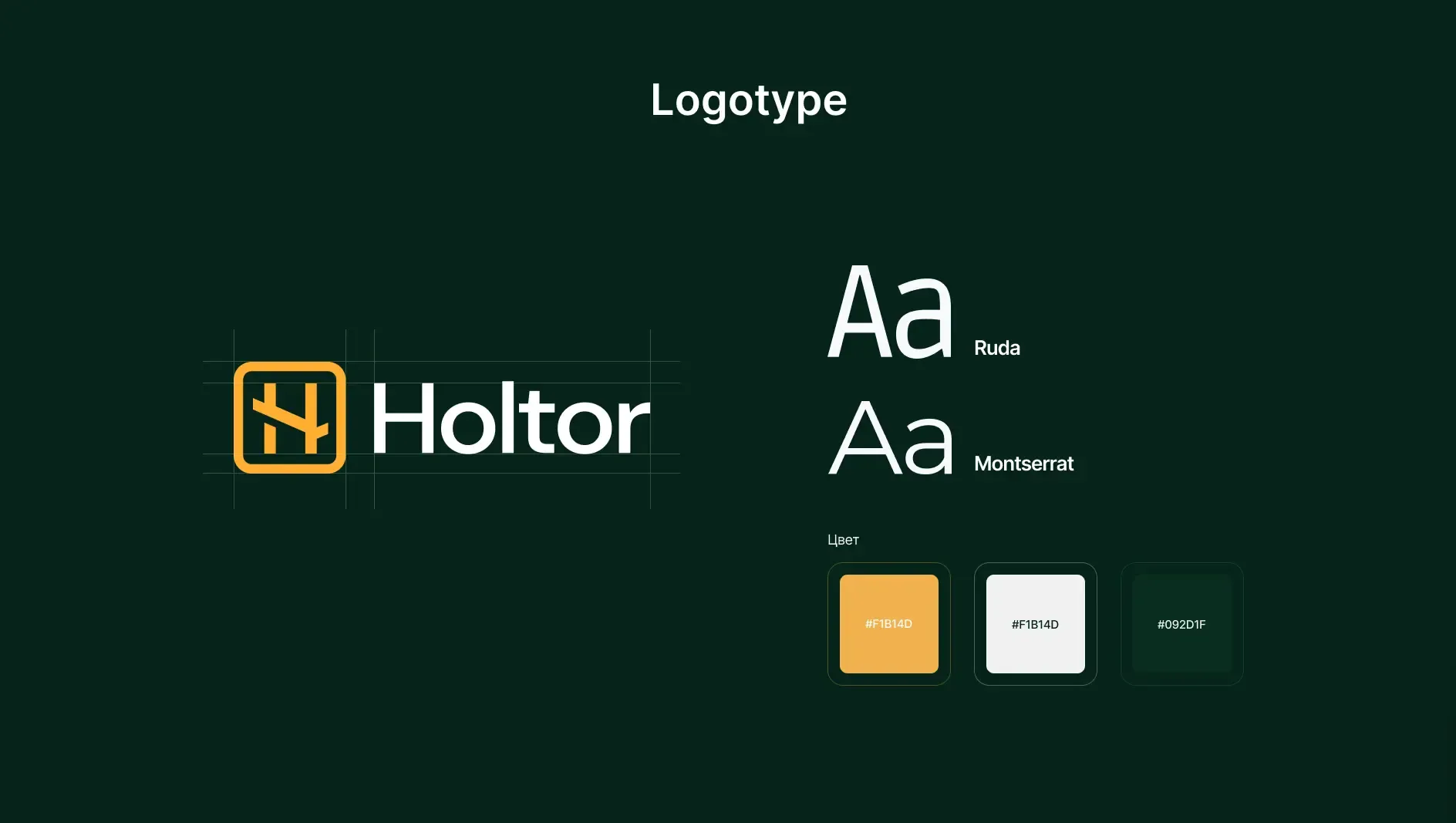 Holtor — project screenshot